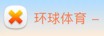环球体育 - 环球官方网站 - 环球体育(中国) logo